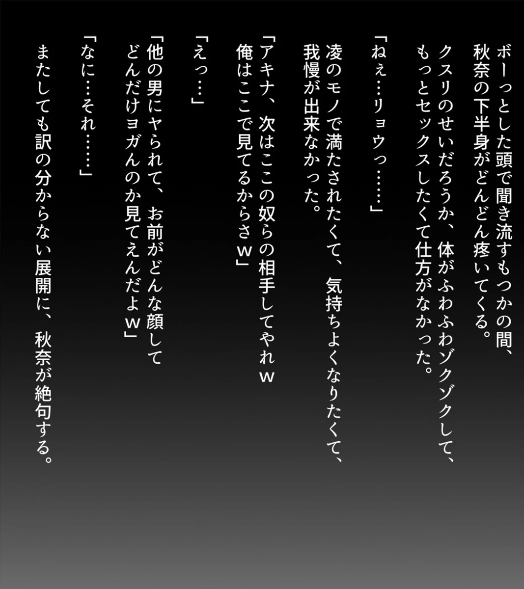 クズな先輩に寝取られて〜抗えずイカされ続けた幼馴染〜（フルカラー） 6 9ページ