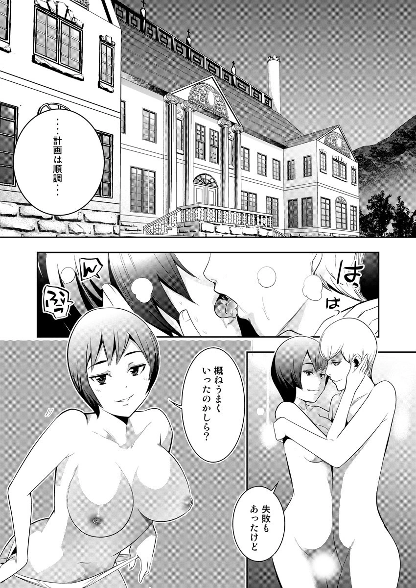 ニートエンペラー♂ヤリたい放題の王国 7 3ページ