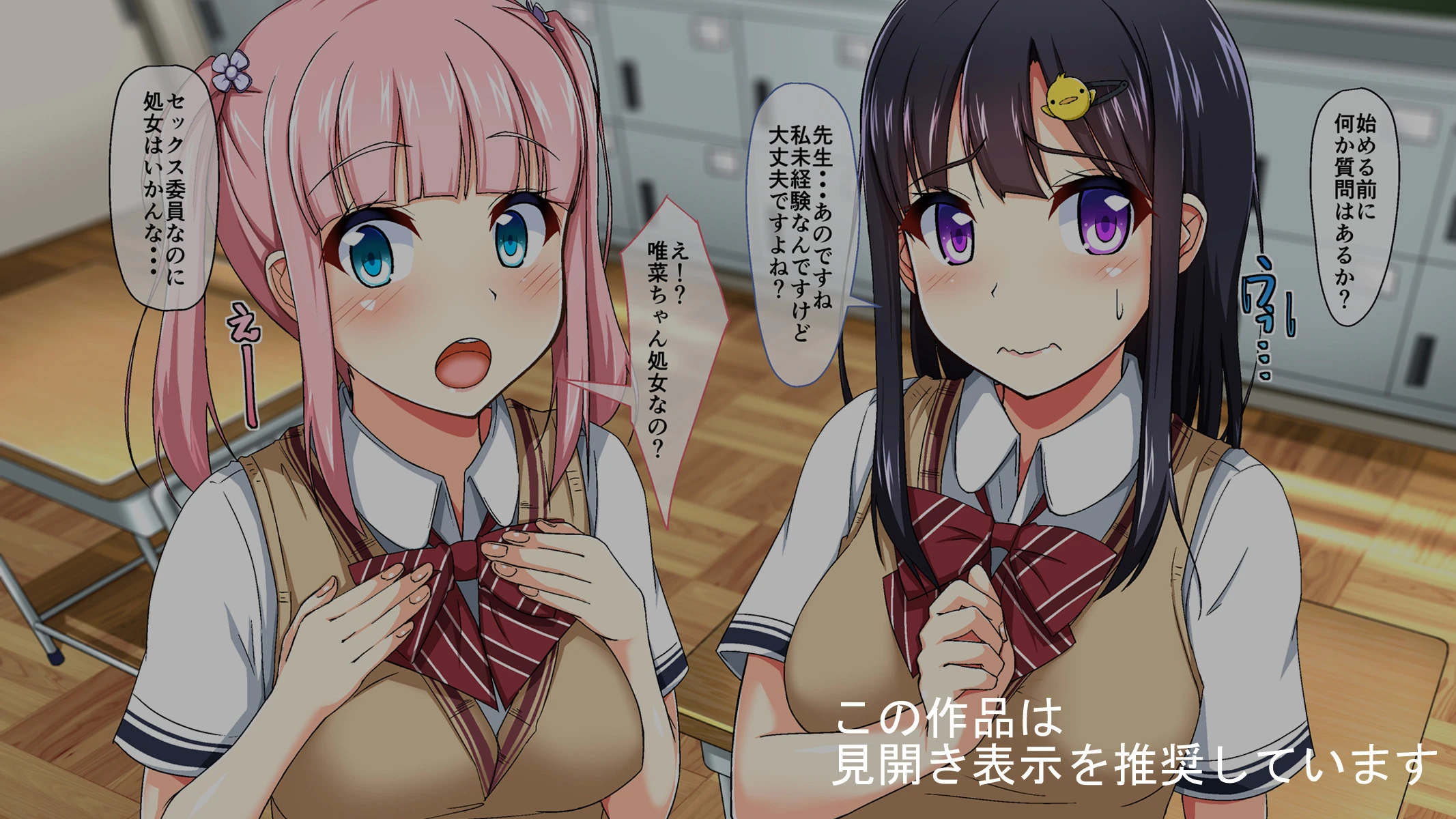 クラスの女子に中〇しできる委員会があるって聞いたんだが！（フルカラー） 5 2ページ