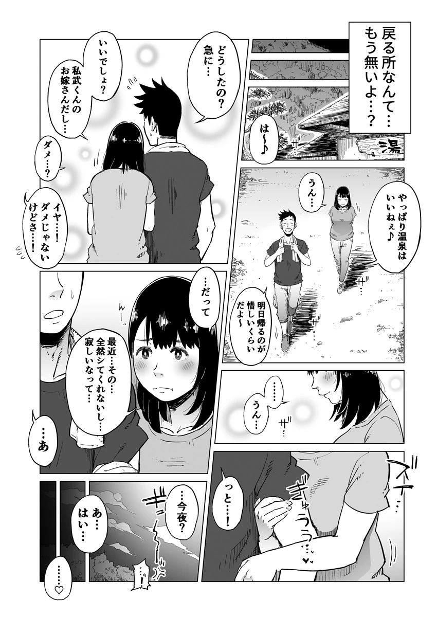 人妻交姦旅行〜ハメられ寝取られ堕ちていく〜 3 7ページ