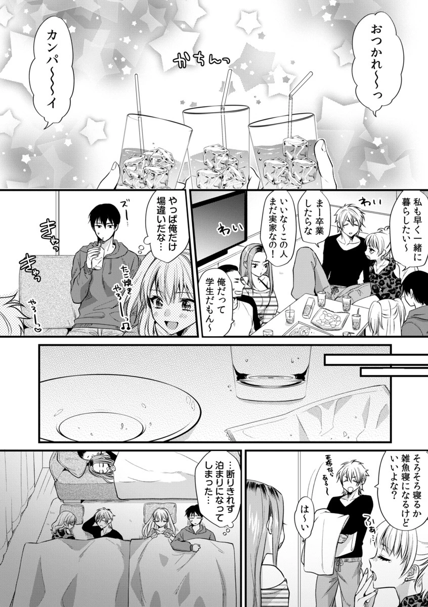 生意気ギャルに挿入れたら処女で！？〜こんなデカいなんて聞いてないしッ…〜 7 4ページ