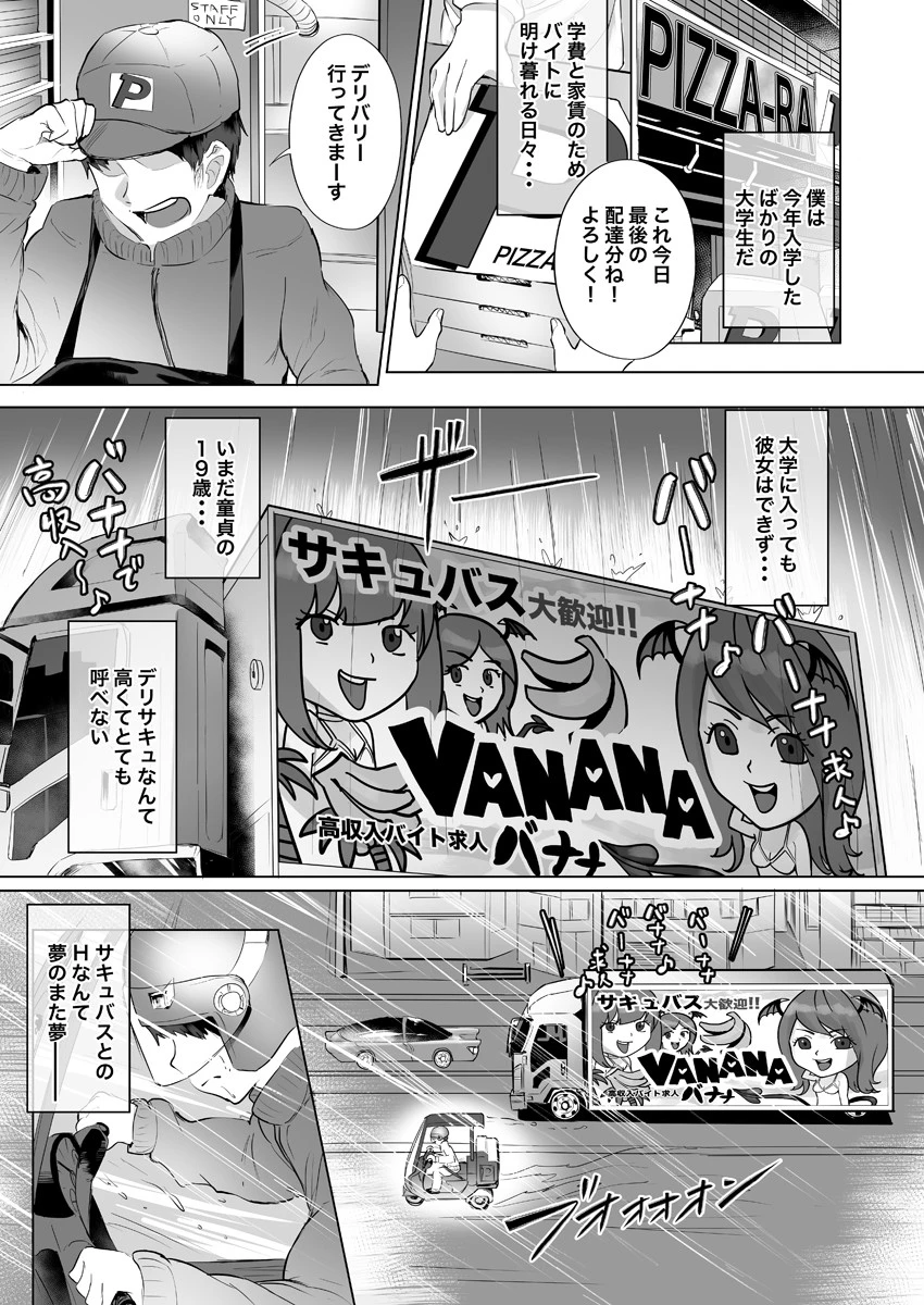 デリ☆サキュ！！〜デリヘル呼んだらサキュバスが来たレポ〜 3 3ページ