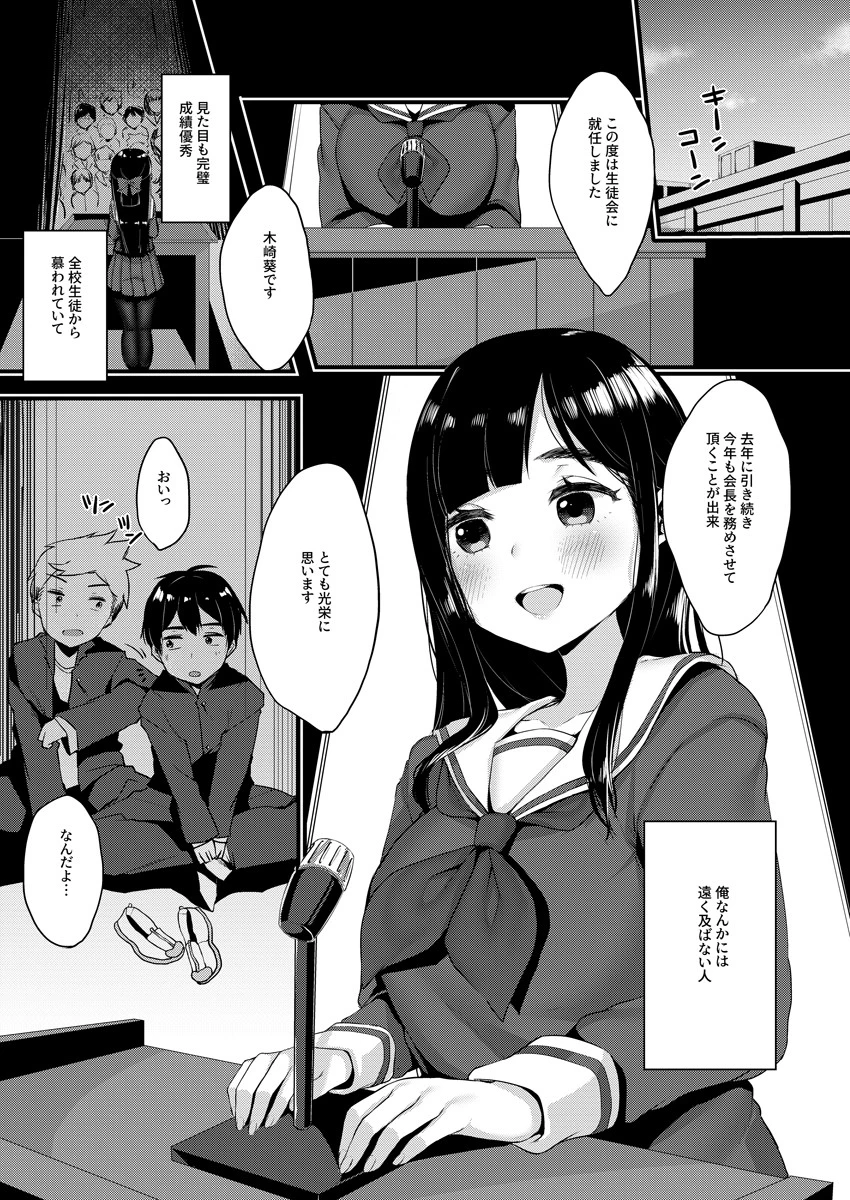 バレてもいいからえっちしよ?〜地味子のおっぱいにガマンできない〜(単話) 3ページ