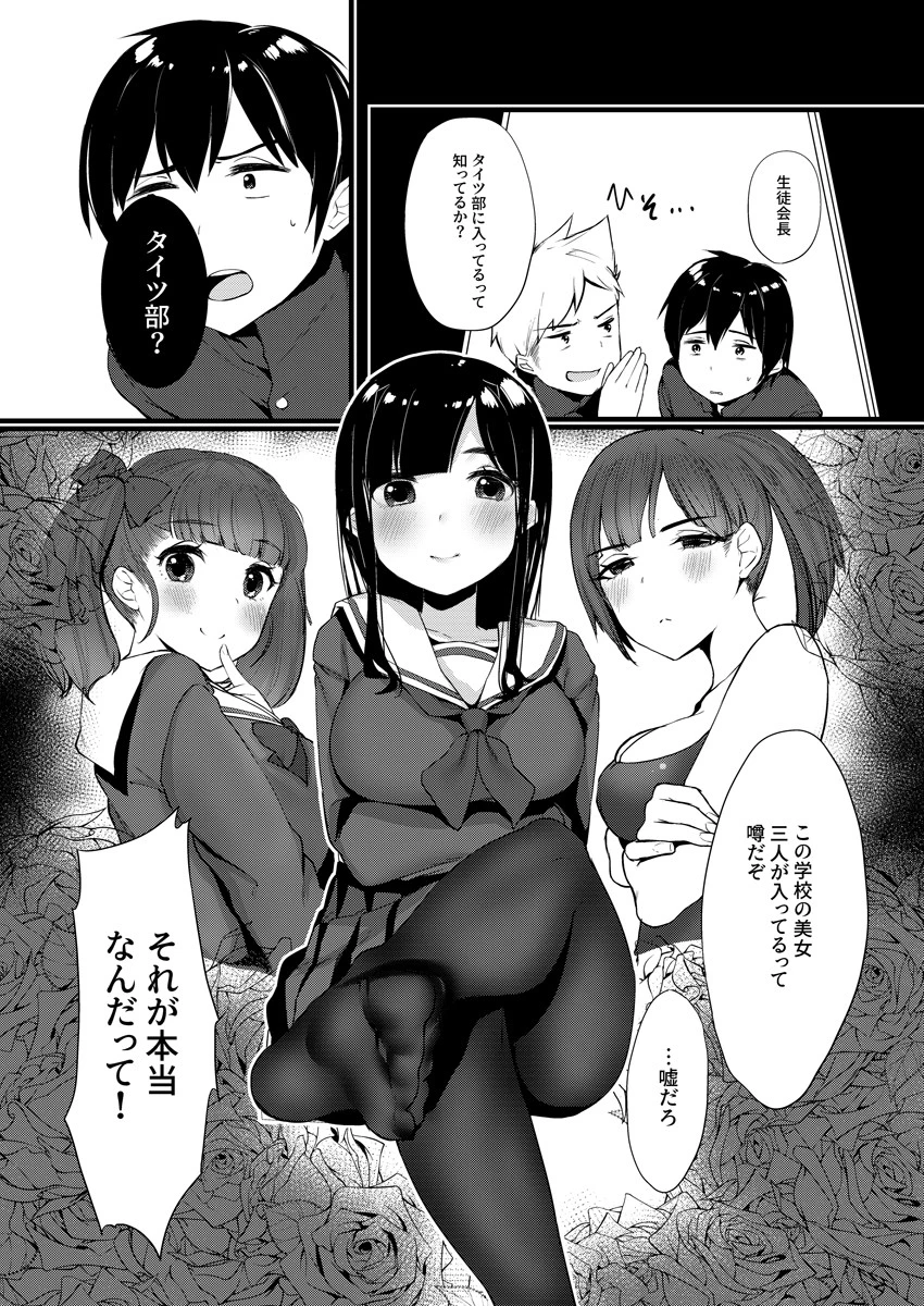 バレてもいいからえっちしよ?〜地味子のおっぱいにガマンできない〜(単話) 4ページ