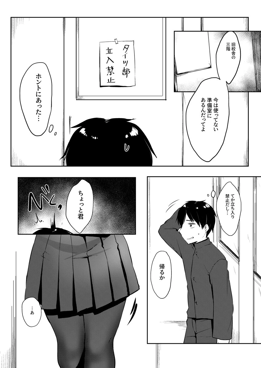 バレてもいいからえっちしよ?〜地味子のおっぱいにガマンできない〜(単話) 5ページ