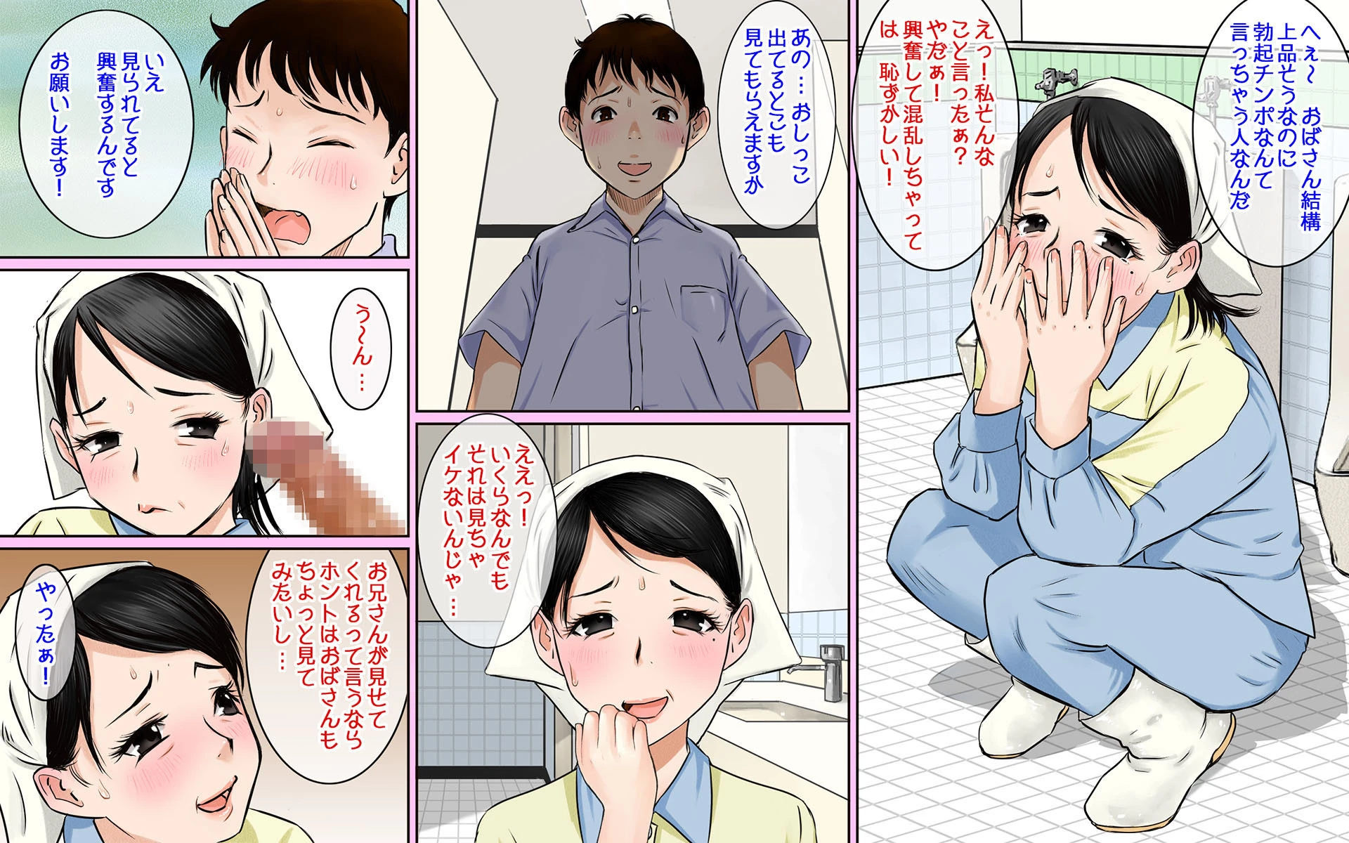 トイレ掃除のおばさんがスゴイ巨乳美人だったのでチ〇コ見せつけてみた【特別修正版】 10ページ