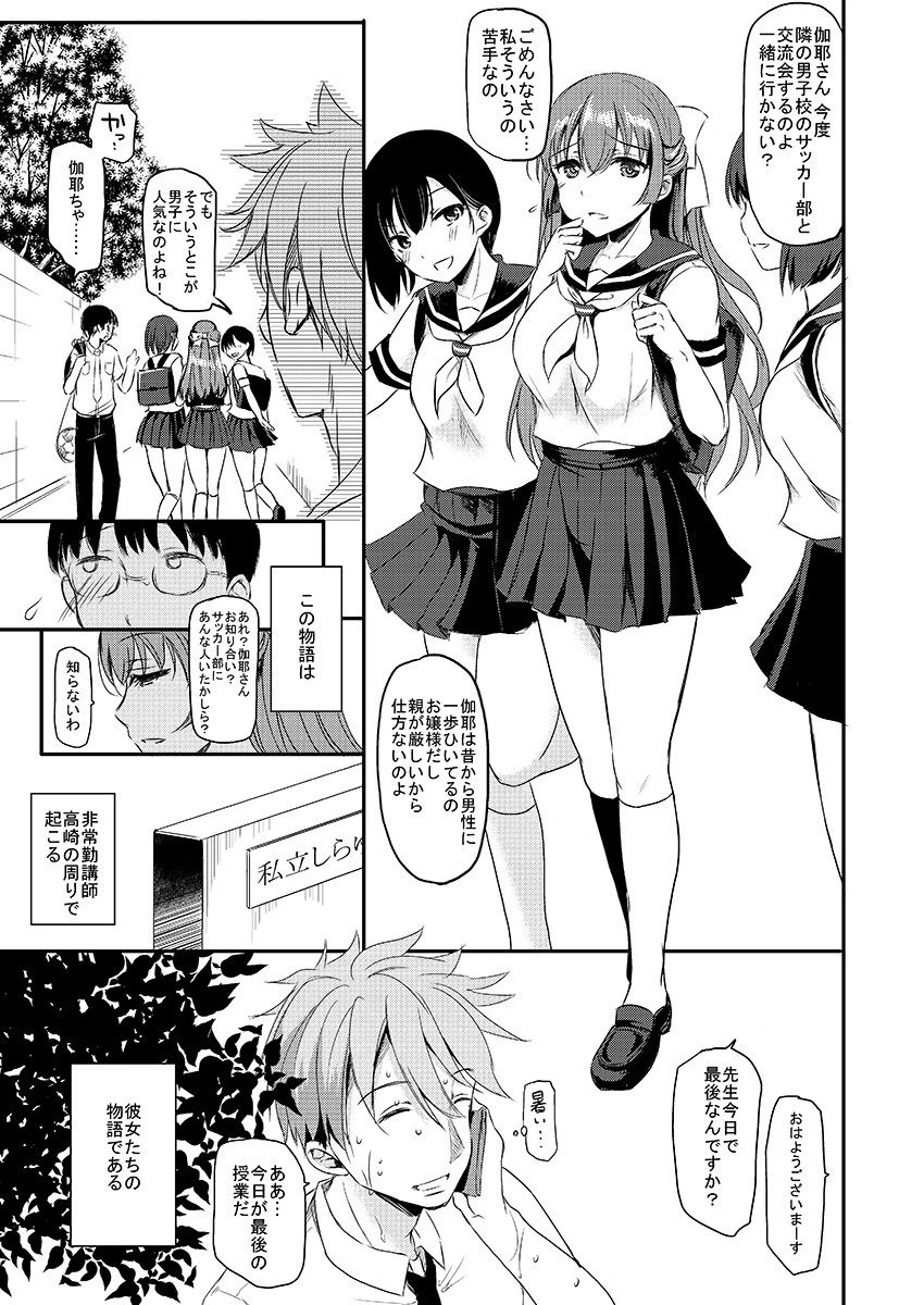 年頃JKの性癖ファイル〜Hな私を受け止めて？〜【特別修正版】 3ページ