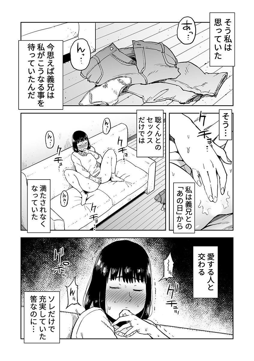 義父漬け〜お義父さんは底なしの性欲を私に注ぎ続けた〜 5 7ページ