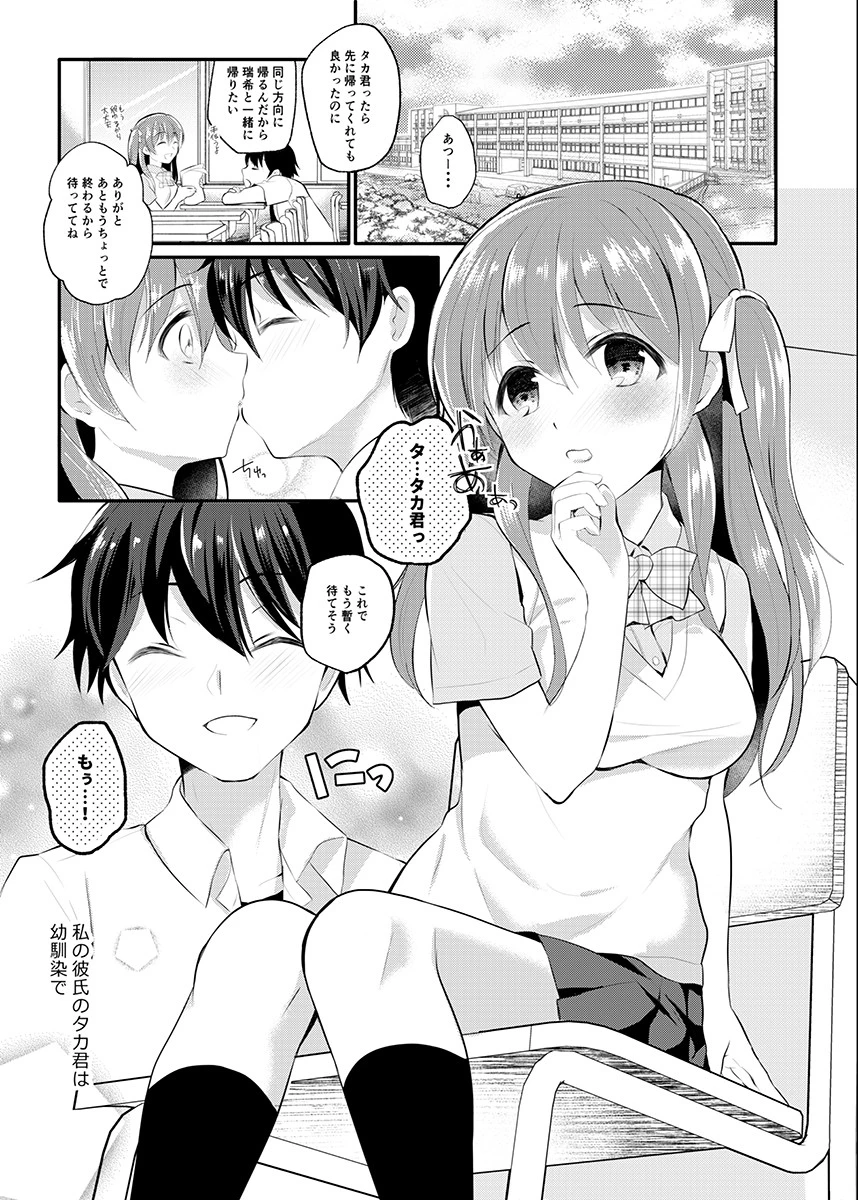 寝取られJKオイルマッサージ〜乳首クリクリされてイッちゃう…!〜 2 3ページ