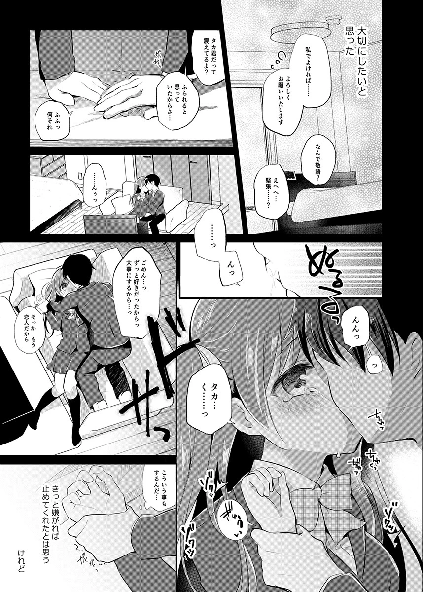 寝取られJKオイルマッサージ〜乳首クリクリされてイッちゃう…!〜 2 5ページ