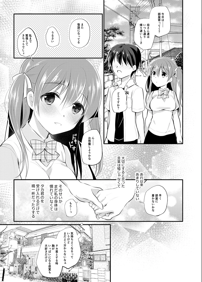 寝取られJKオイルマッサージ〜乳首クリクリされてイッちゃう…!〜 2 7ページ