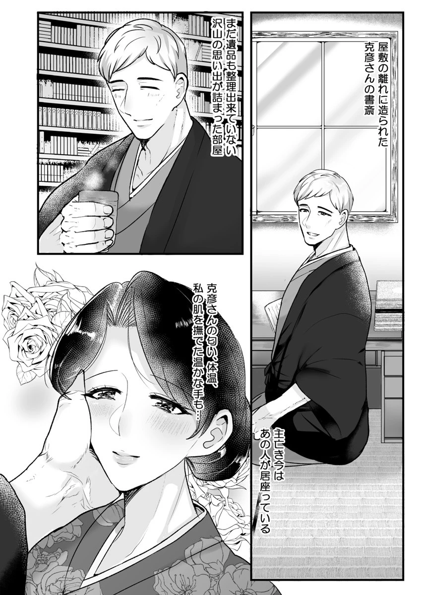 「あなた、見ないで…」夫の遺影を前に義弟に突かれてイキ喘ぐ！（単話） 6ページ