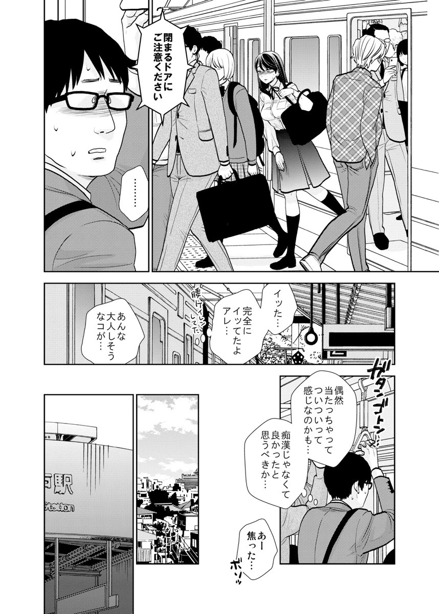 終電泥●案件〜居眠りしてるパンツ丸見えOLに挿入れてみた。〜 2 8ページ