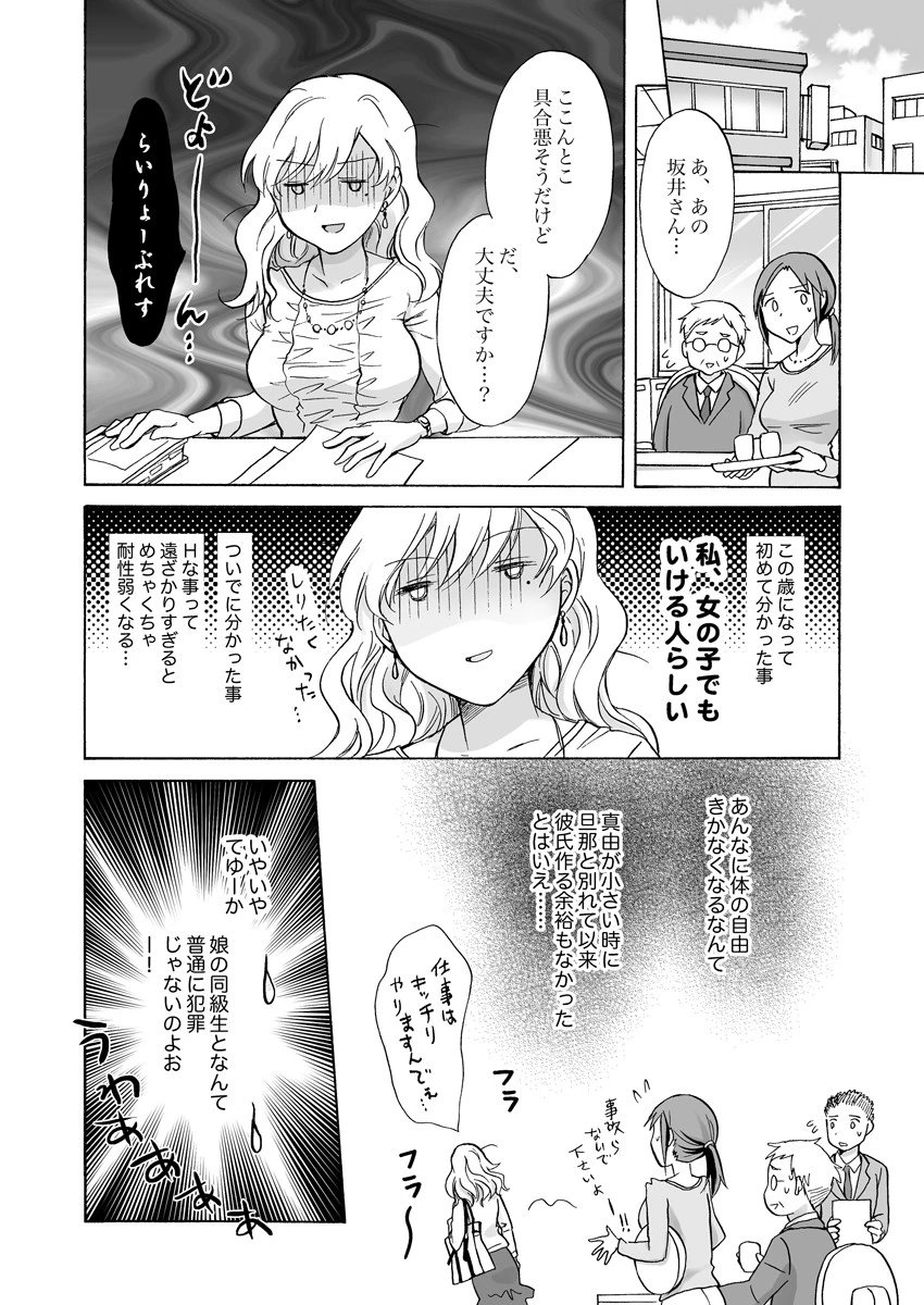 緊縛デート〜年下彼女がシたかったこと〜（単話） 8ページ