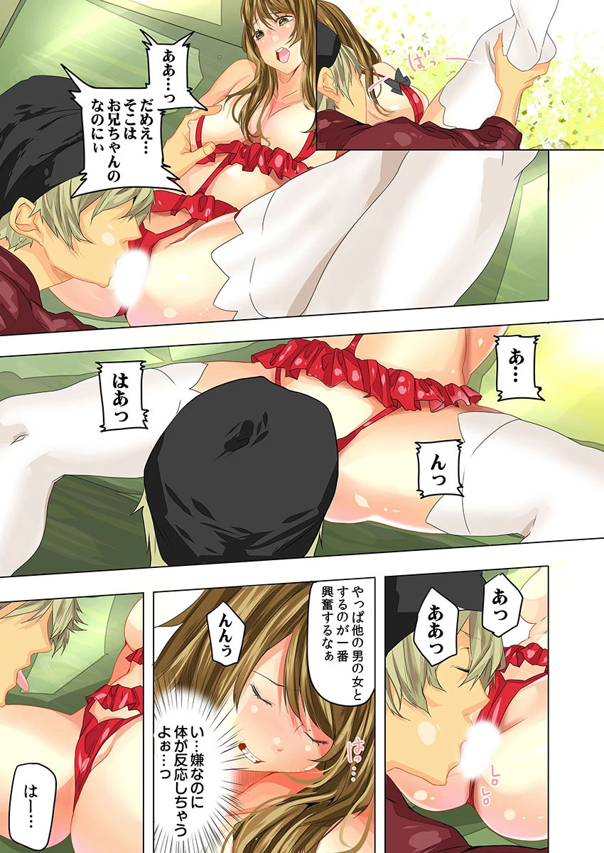 【朗報】妹に性教育してみた結果（フルカラー）【合本版】 7ページ