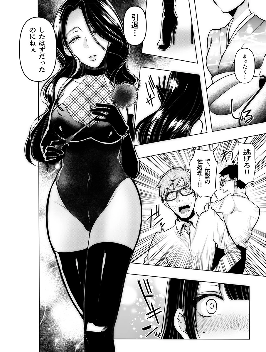 一流企業に就職した私が、イケメン男性社員達の性処理係に任命されました！？ 9 4ページ