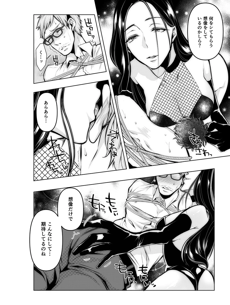 一流企業に就職した私が、イケメン男性社員達の性処理係に任命されました！？ 9 6ページ