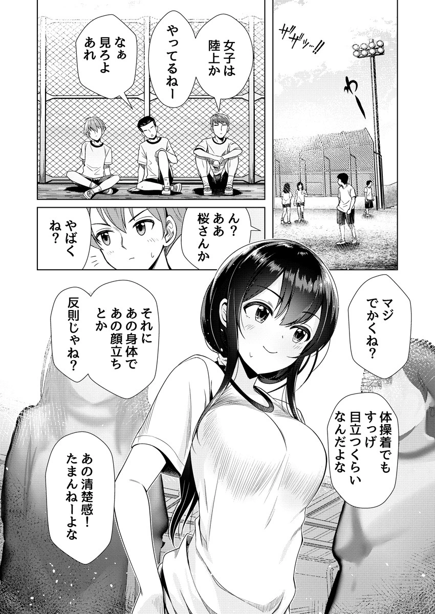 もう少しで奥まで挿入っちゃうよ？委員長に誘惑されてナカまで絶頂マッサージ（単話） 8ページ