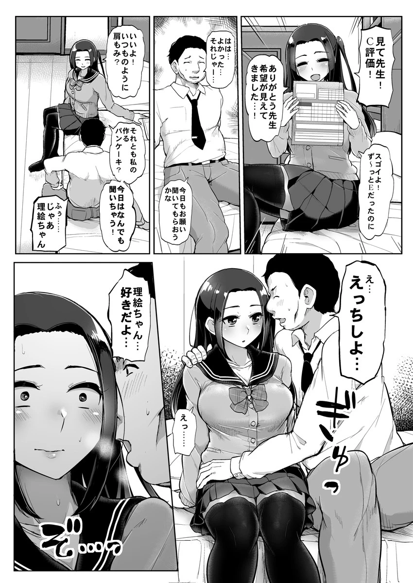 寝取られ満員電車〜痴●の指でイカされちゃう巨乳JK〜（単話） 2ページ