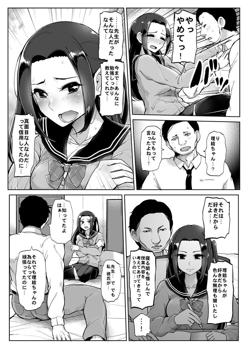 寝取られ満員電車〜痴●の指でイカされちゃう巨乳JK〜（単話） 3ページ