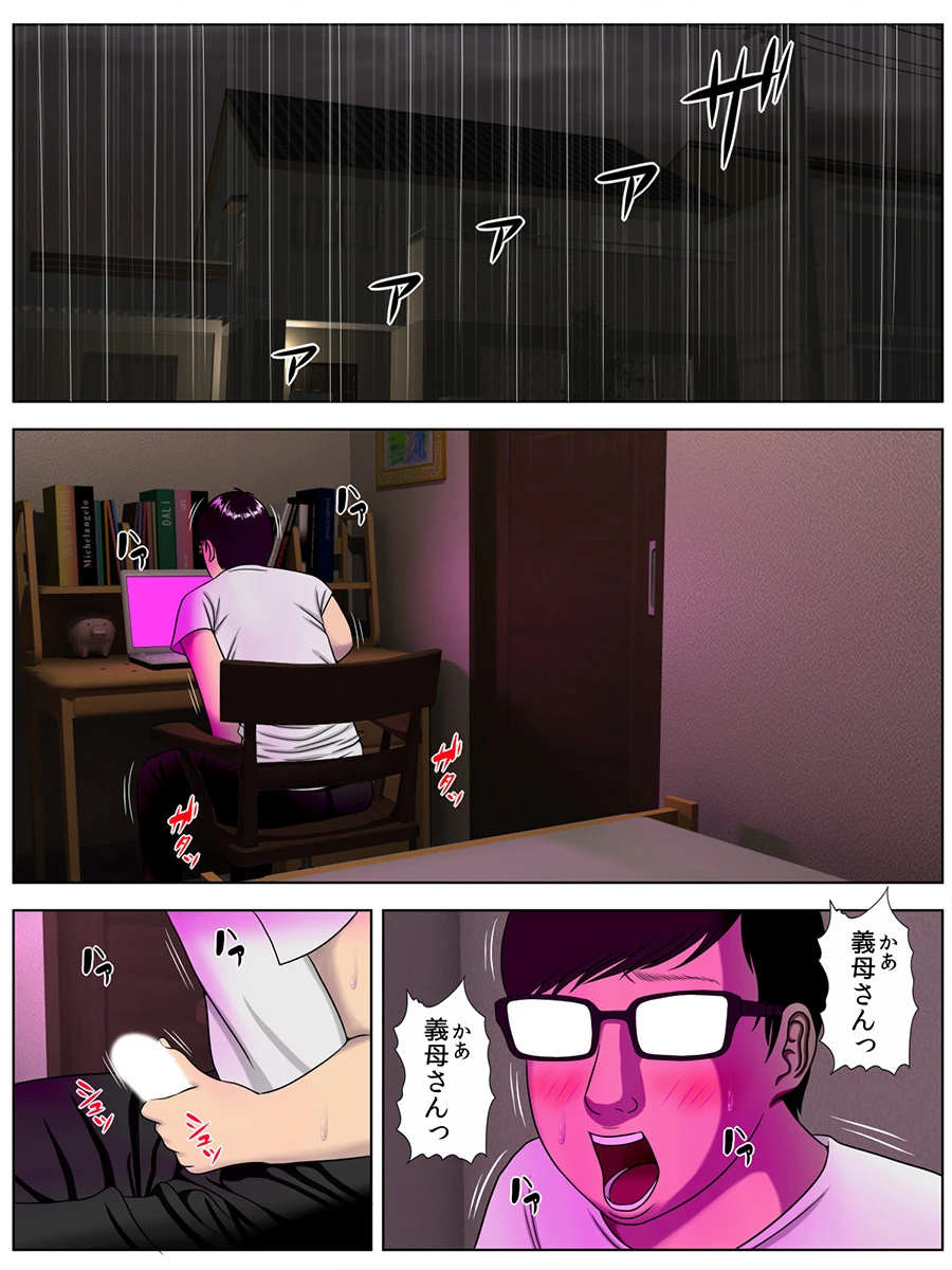 全員ネトラレ〜優柔不断な僕のせいで義母も同級生も…〜（フルカラー） 5 3ページ