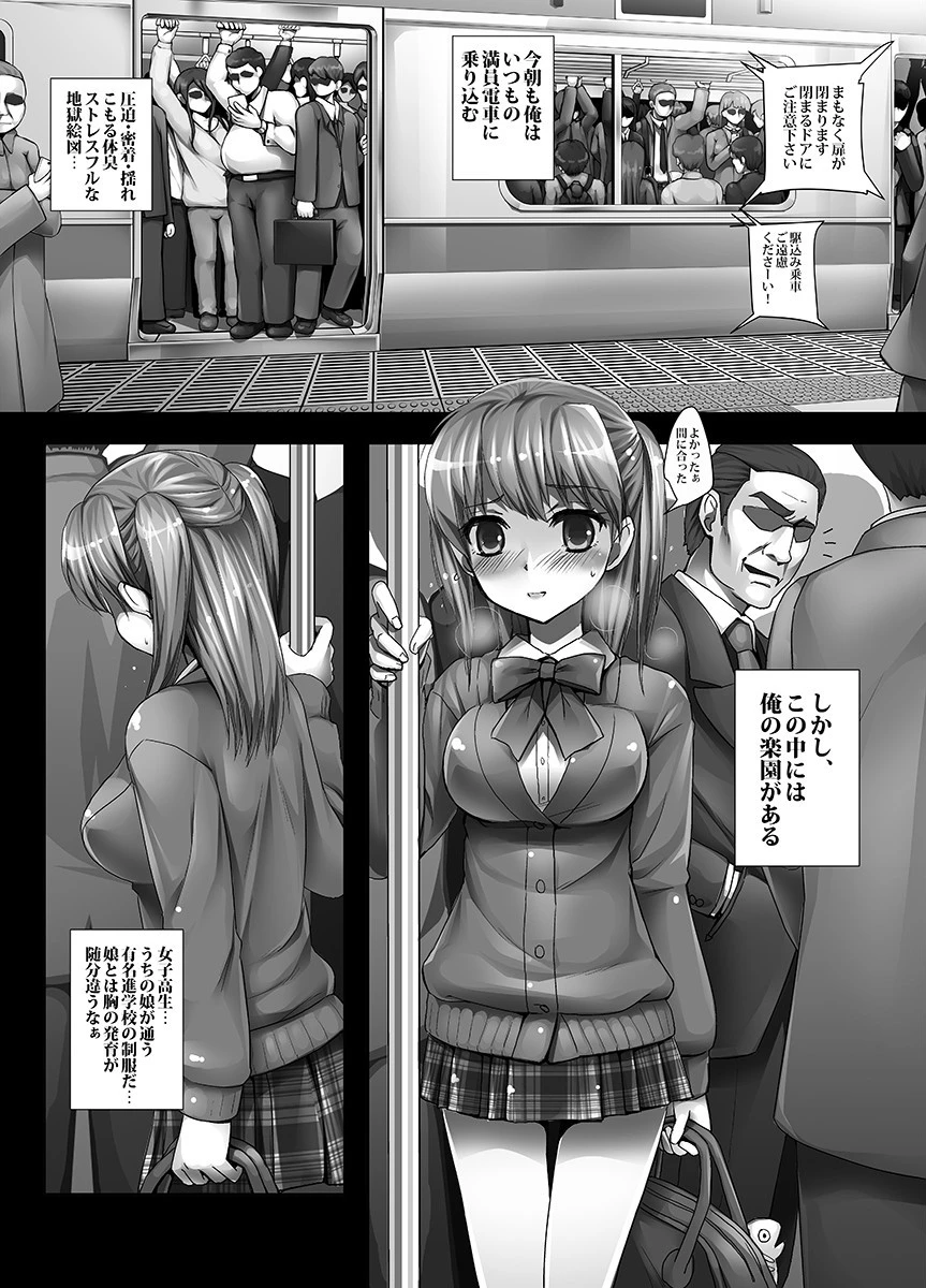 朝の満員電車で処女JKをどこまで開発できるのか【特別修正版】 3ページ