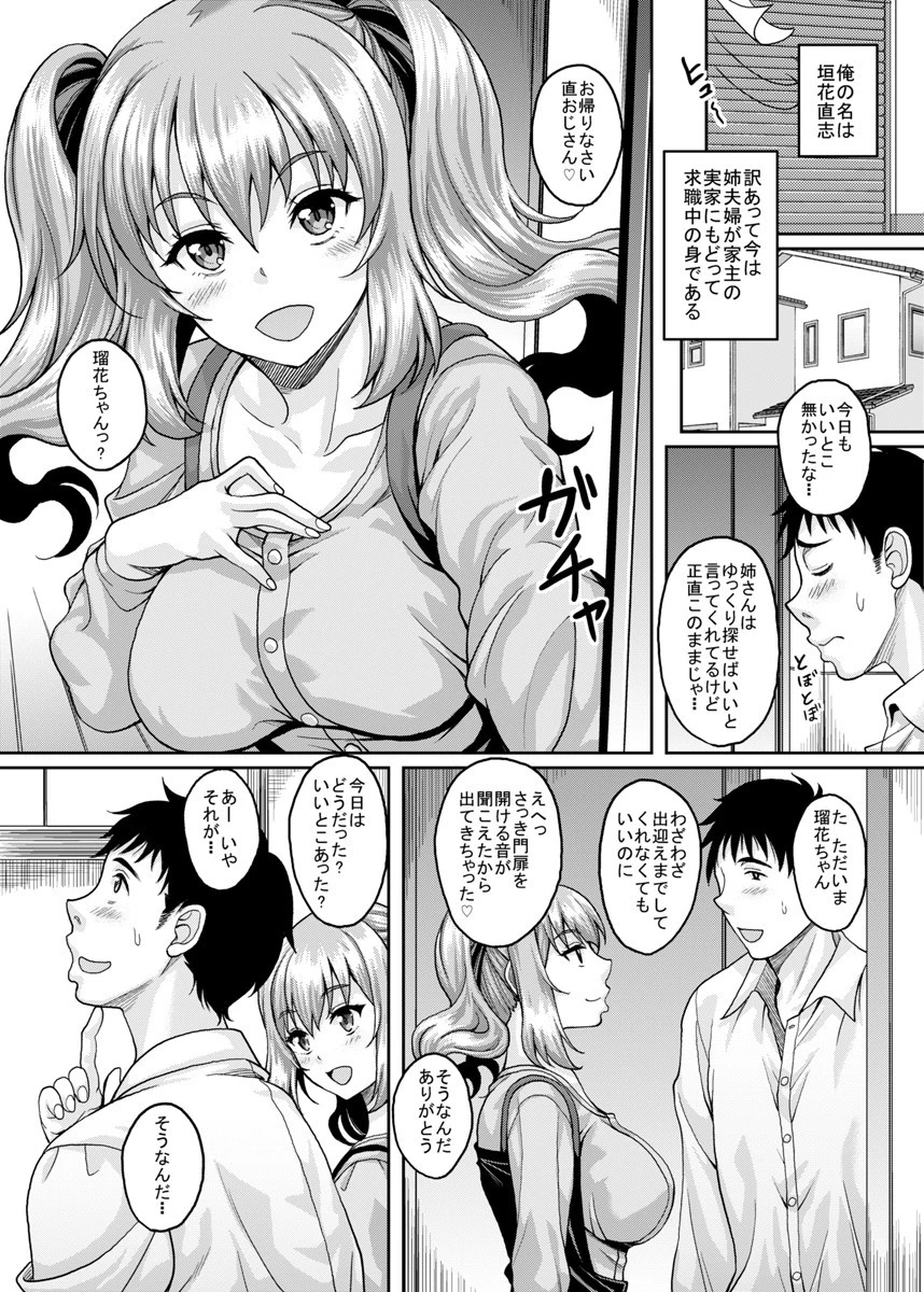 デリヘル呼んだら、姪が来た。〜ねぇおじさん、本番しよっ〜【合本版】 3ページ