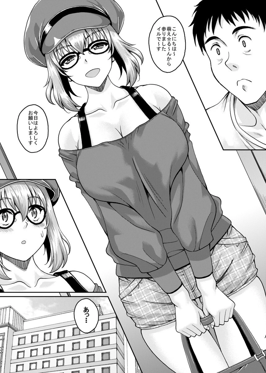 デリヘル呼んだら、姪が来た。〜ねぇおじさん、本番しよっ〜【合本版】 6ページ