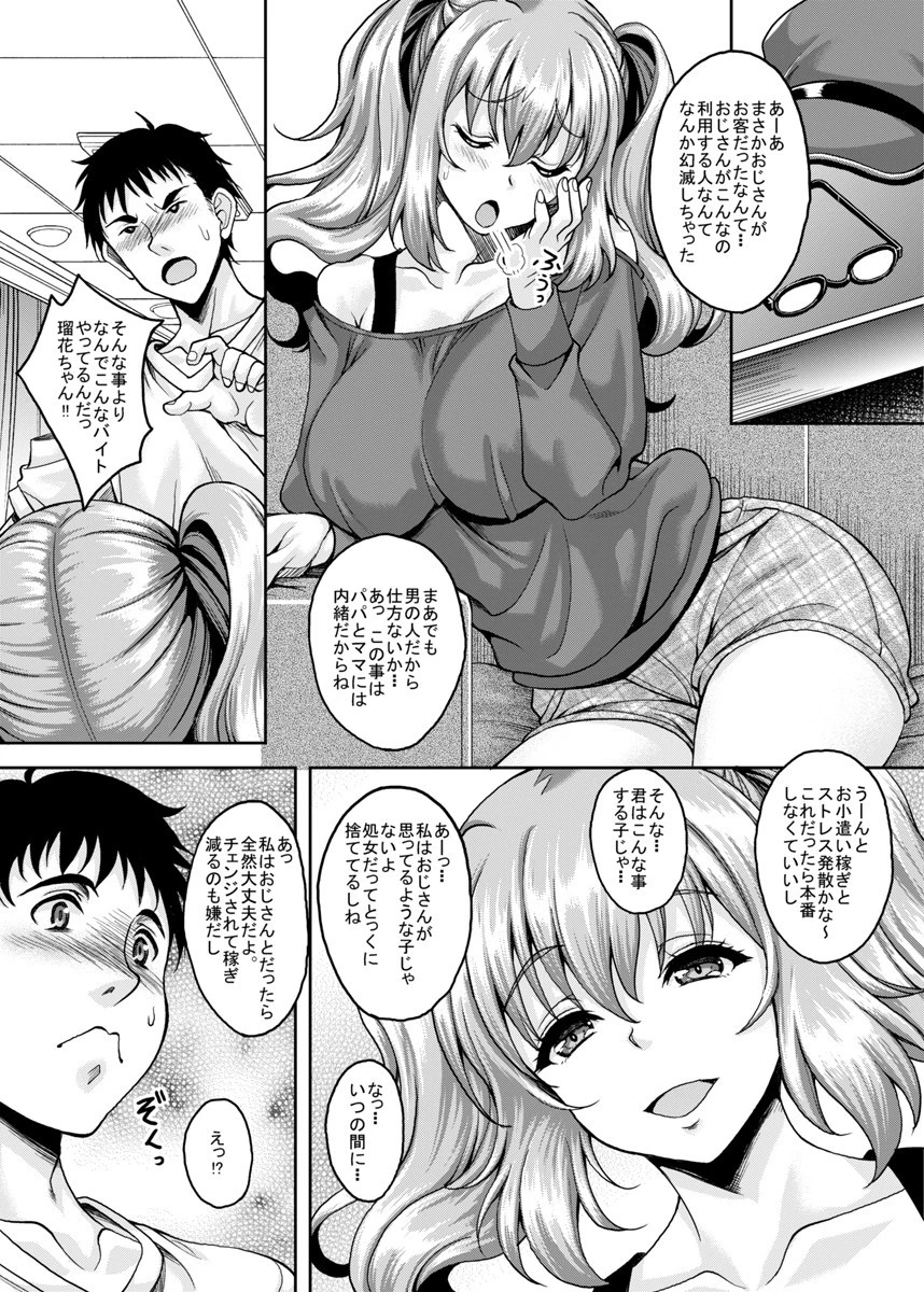 デリヘル呼んだら、姪が来た。〜ねぇおじさん、本番しよっ〜【合本版】 7ページ