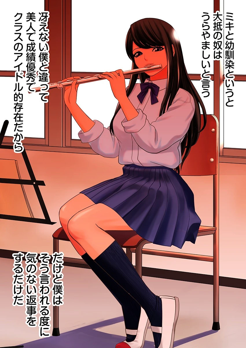 告るのをためらってたらいつの間にかチャラ男にハメられていた僕の幼馴染【合本版】 3ページ