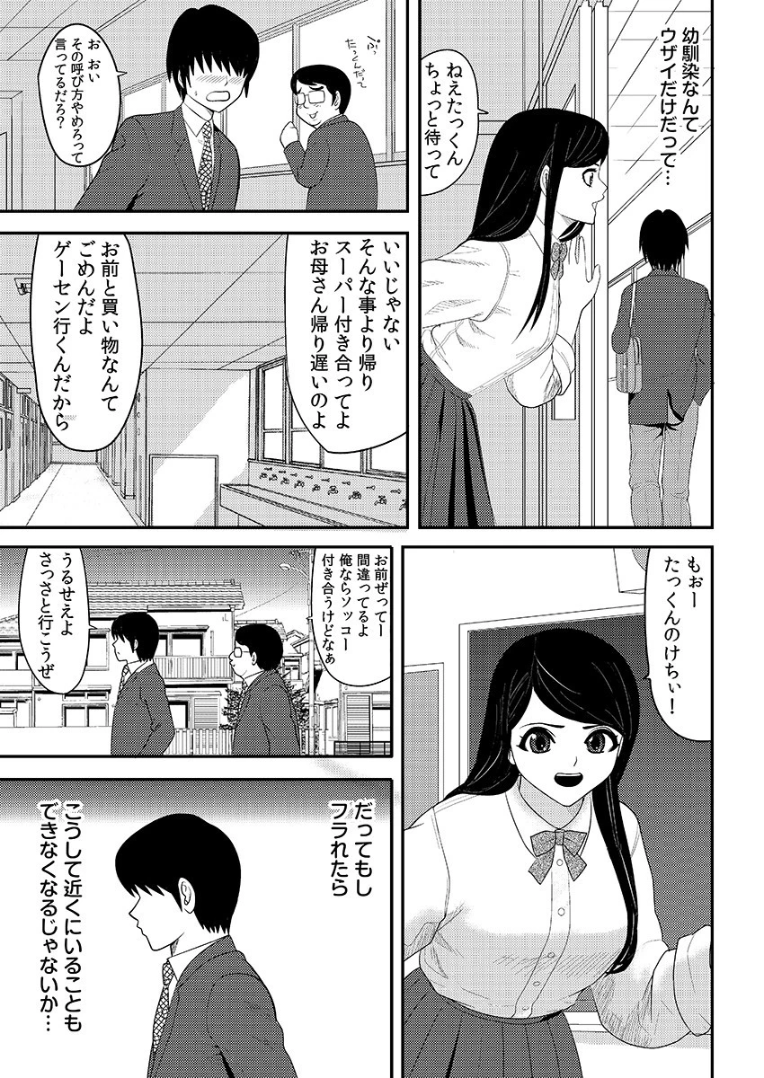 告るのをためらってたらいつの間にかチャラ男にハメられていた僕の幼馴染【合本版】 4ページ