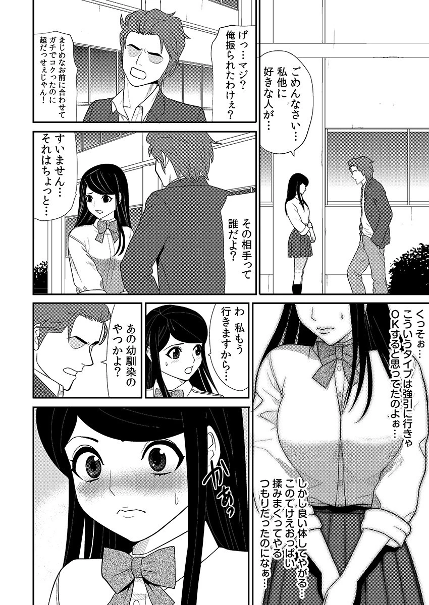 告るのをためらってたらいつの間にかチャラ男にハメられていた僕の幼馴染【合本版】 5ページ