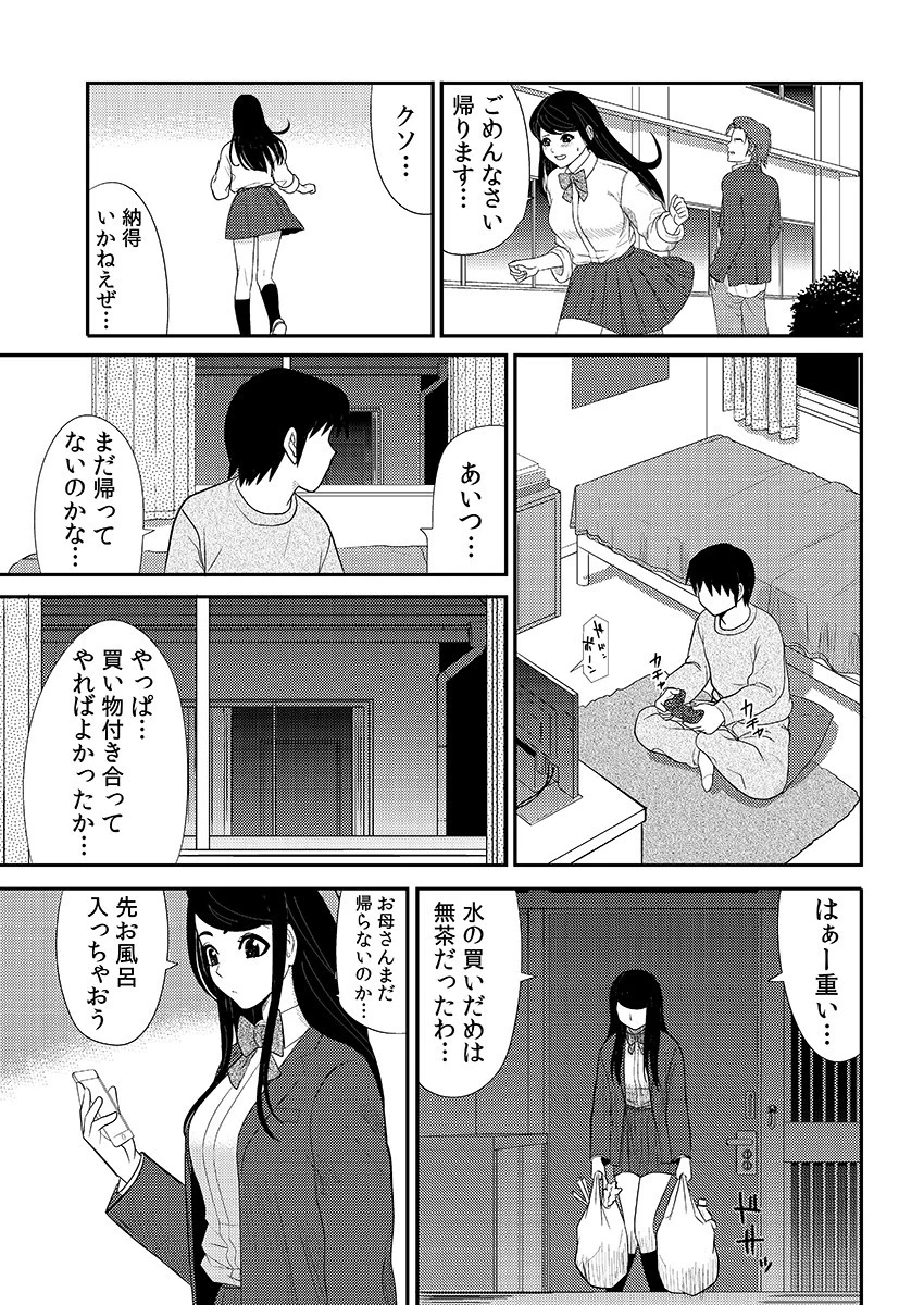 告るのをためらってたらいつの間にかチャラ男にハメられていた僕の幼馴染【合本版】 6ページ