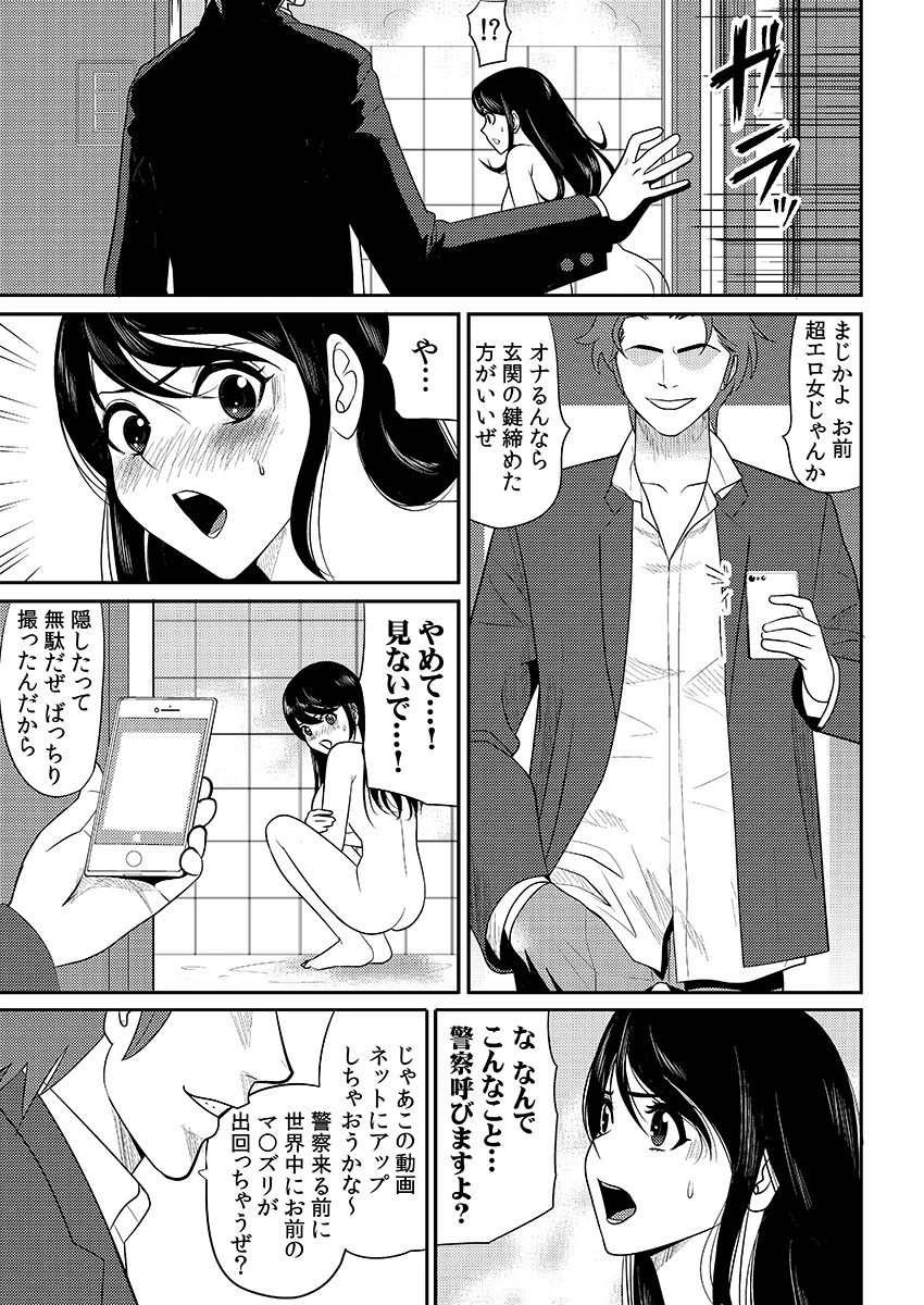 告るのをためらってたらいつの間にかチャラ男にハメられていた僕の幼馴染【合本版】 10ページ