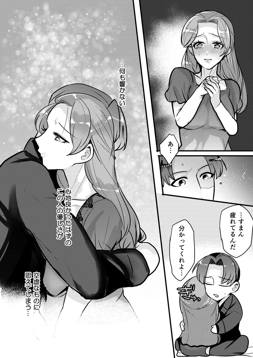 「旦那の前でイカせてやるよ」チャラ部下に寝取られるレス妻（単話） 4ページ