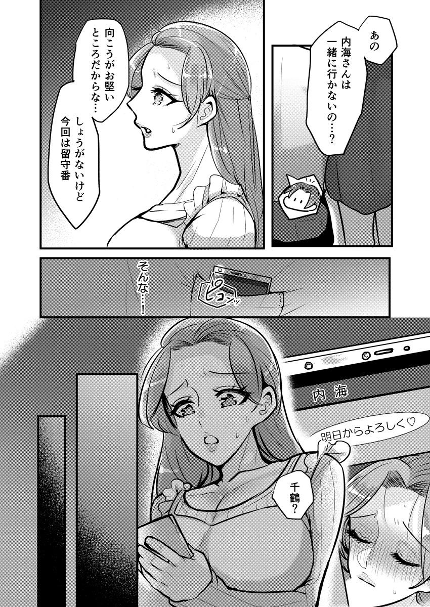 「旦那の前でイカせてやるよ」チャラ部下に寝取られるレス妻（単話） 6ページ