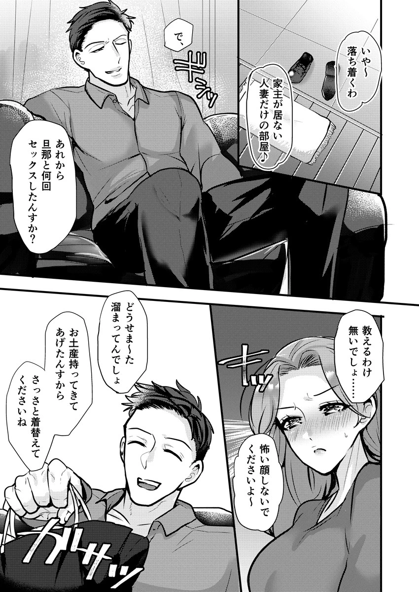 「旦那の前でイカせてやるよ」チャラ部下に寝取られるレス妻（単話） 7ページ