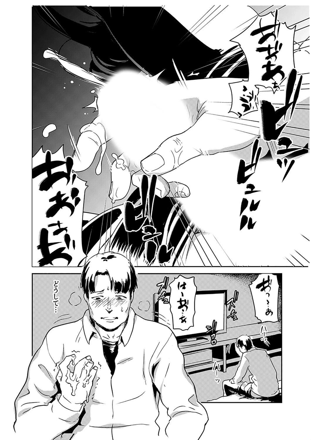 ヒトヅマカリ【合本版】 10ページ