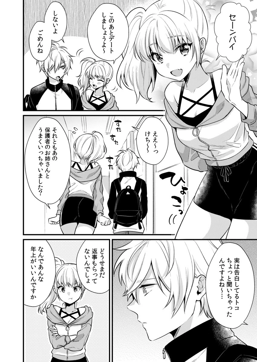 びしょ濡れオイルマッサージ〜親友の弟にイカされちゃうッ〜（単話） 3ページ