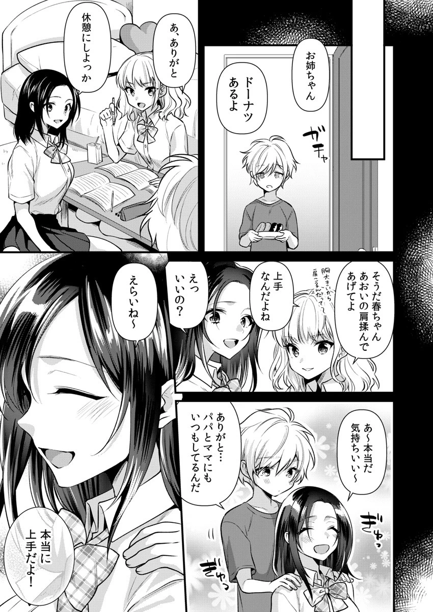 びしょ濡れオイルマッサージ〜親友の弟にイカされちゃうッ〜（単話） 4ページ