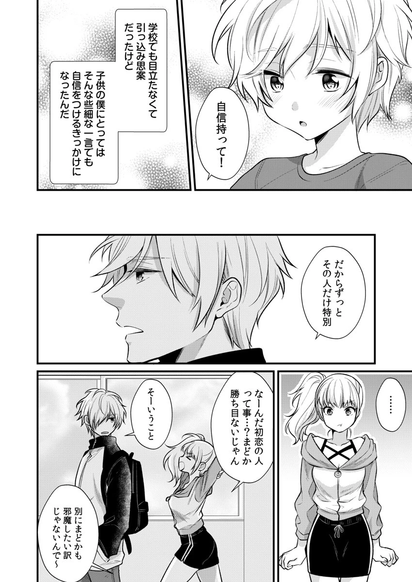 びしょ濡れオイルマッサージ〜親友の弟にイカされちゃうッ〜（単話） 5ページ