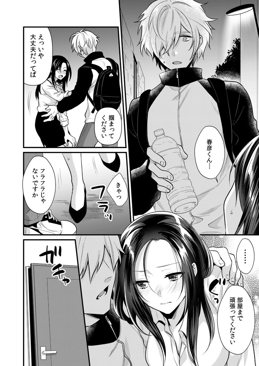 びしょ濡れオイルマッサージ〜親友の弟にイカされちゃうッ〜（単話） 7ページ