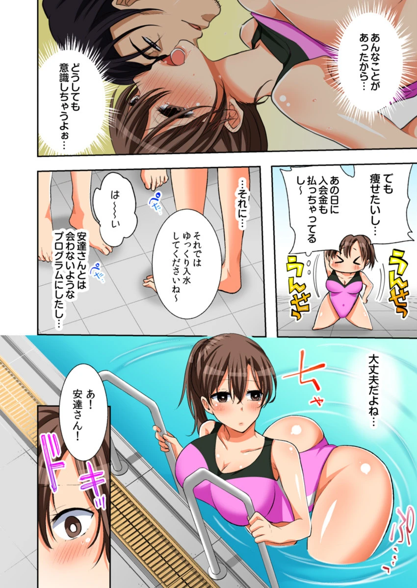 汗だく寝取られスポーツジム〜夫の前で種付けマーキング〜（フルカラー） 2 3ページ