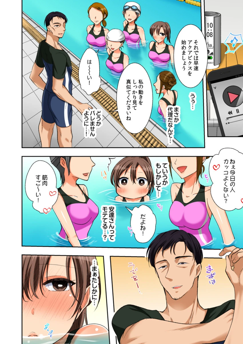 汗だく寝取られスポーツジム〜夫の前で種付けマーキング〜（フルカラー） 2 5ページ