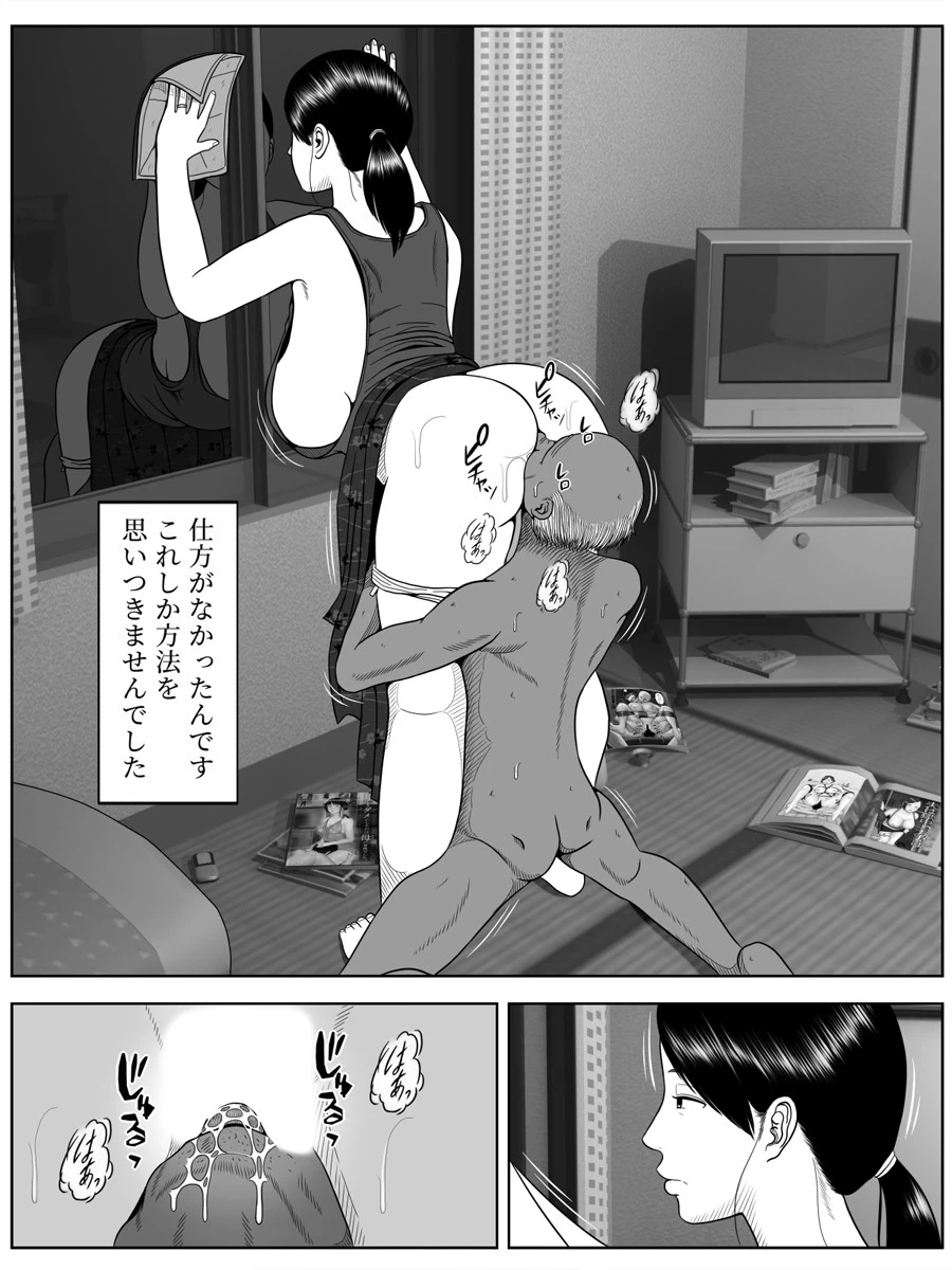 寝取らせアパート〜妻のカラダが住民間でシェアされて…〜 1 6ページ