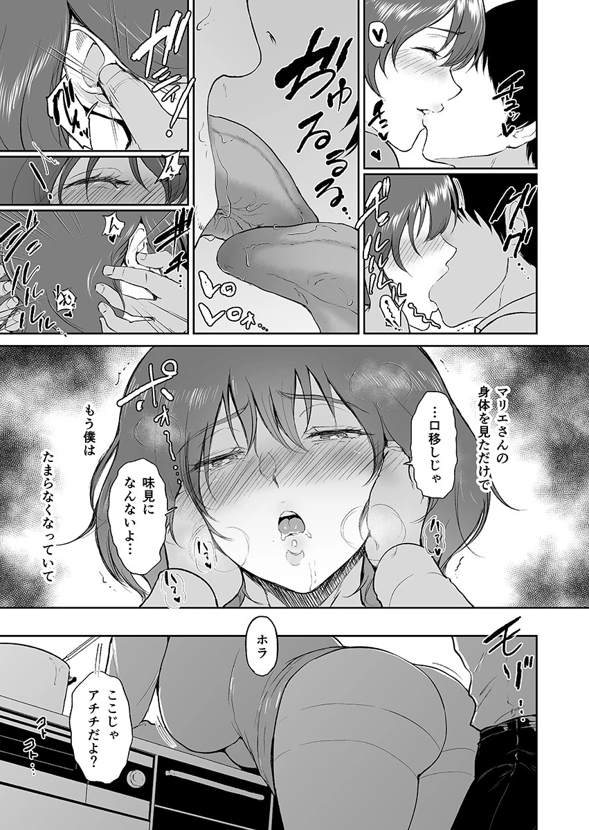 人妻寝取られ種付け温泉旅行 5 7ページ