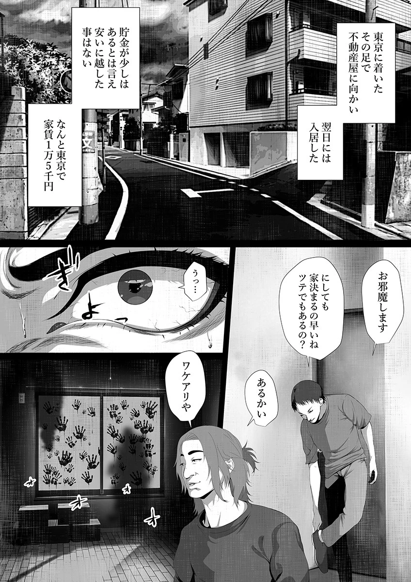 洒落にならないエロい話〜オ〇禁30日目に出会った女幽霊〜 5ページ