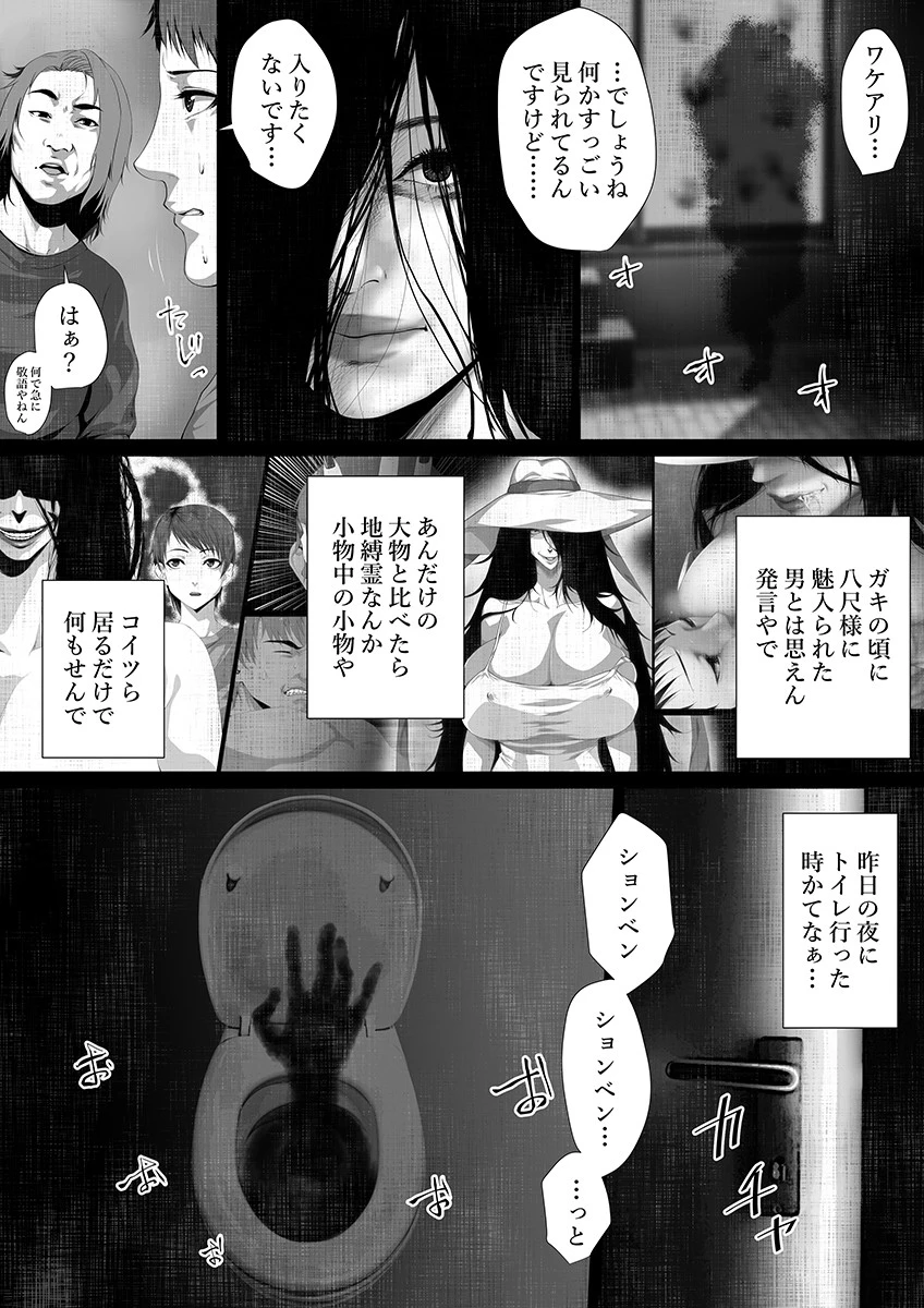 洒落にならないエロい話〜オ〇禁30日目に出会った女幽霊〜 6ページ