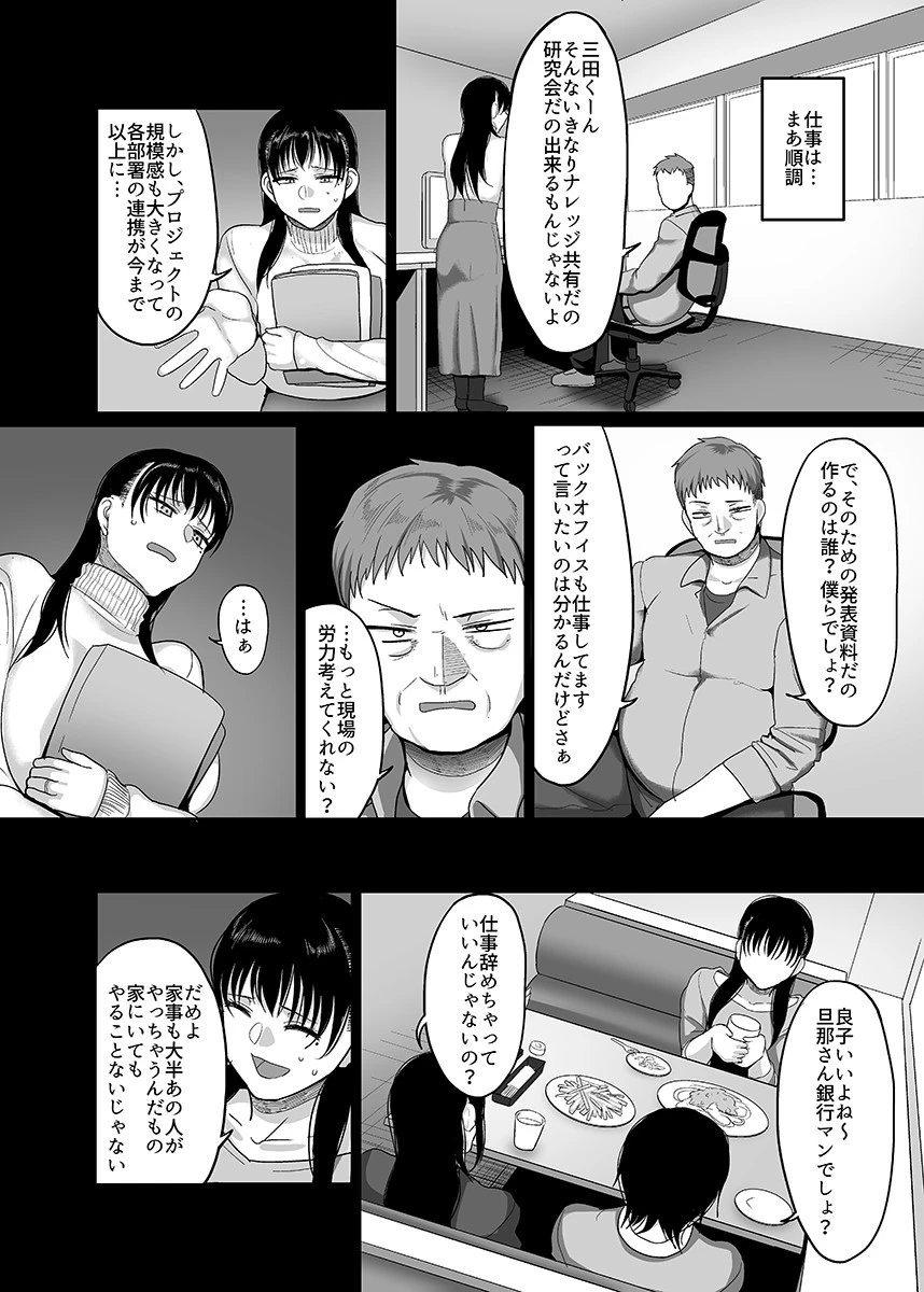 泥●人妻お持ち帰りNTR〜ヤリチンに一晩中ハメられました〜（単話） 4ページ