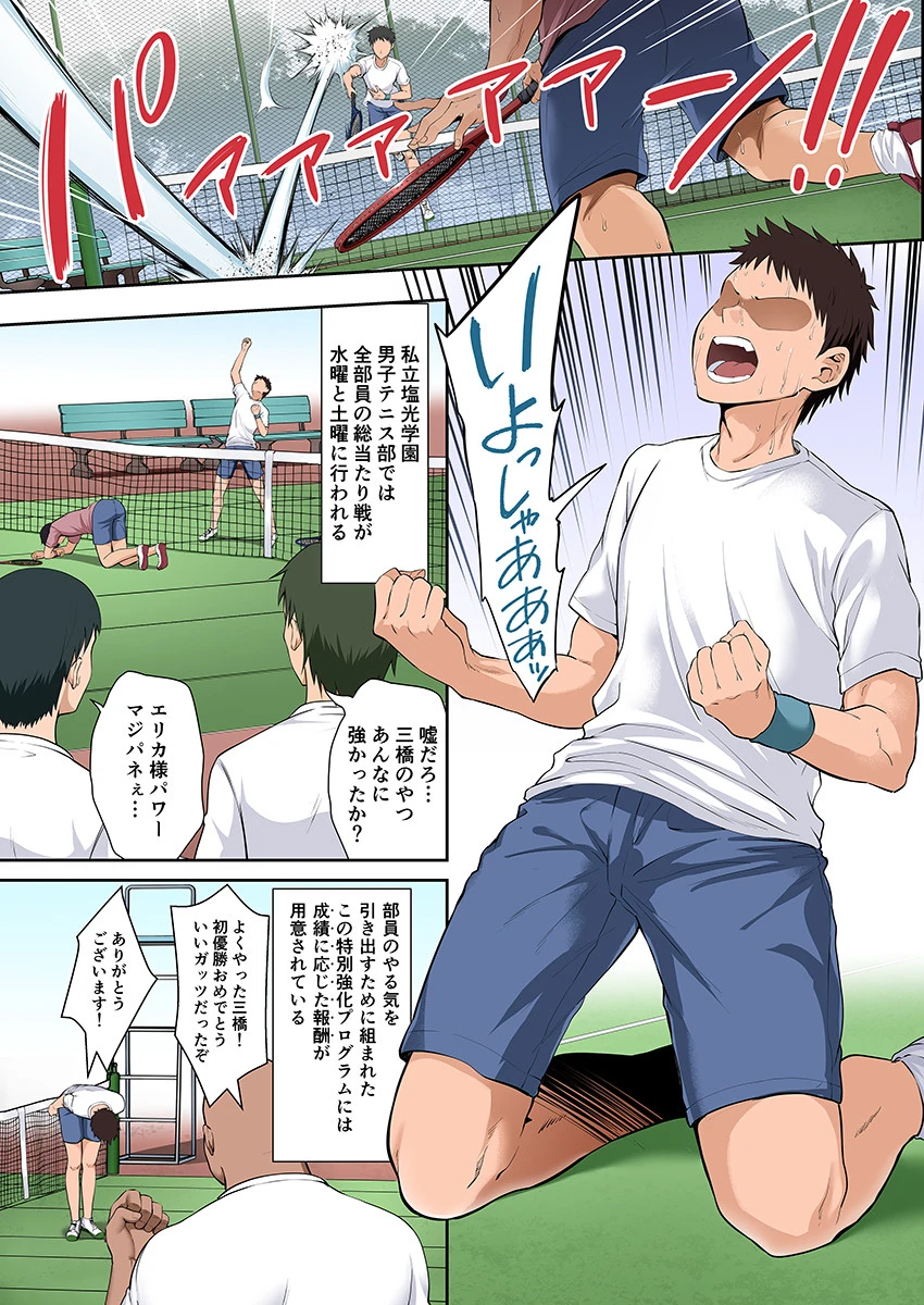 テニサーお嬢様がゲスコーチのオモチャに墜ちるまで(フルカラー)(単話) 3ページ